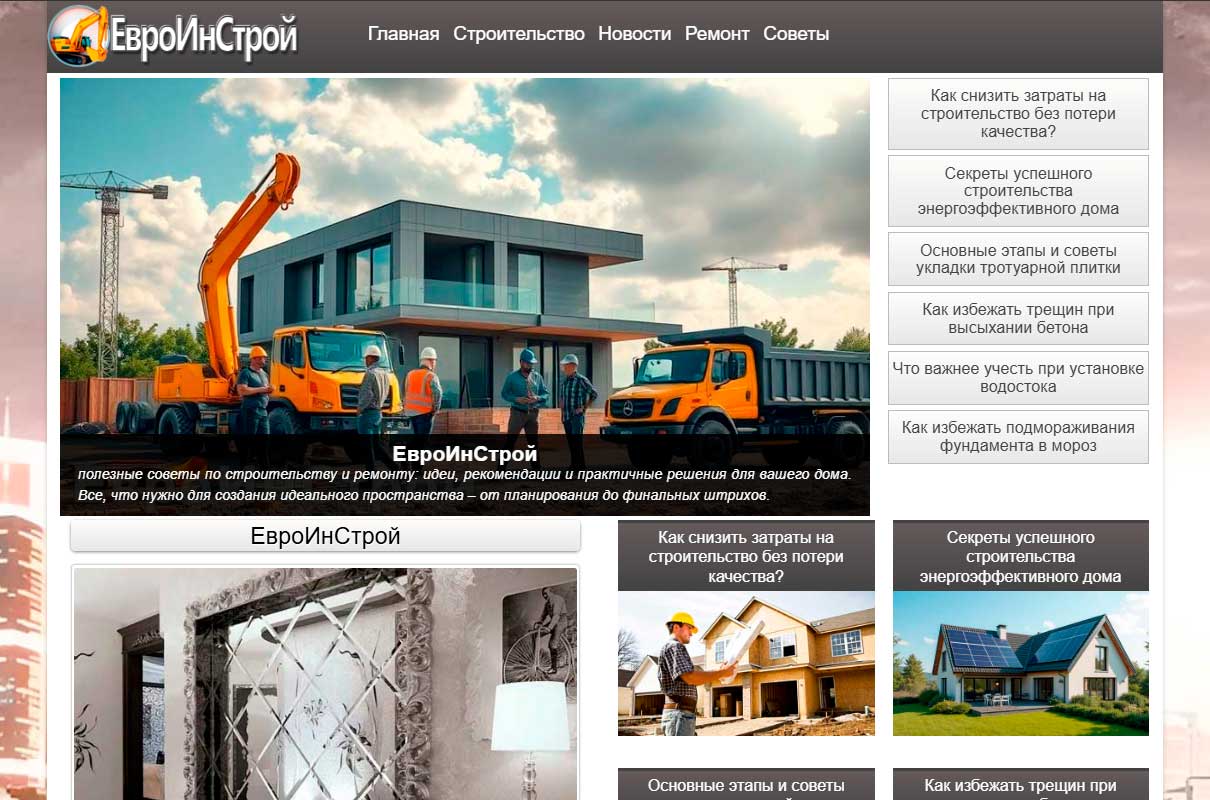 ЕвроИнСтрой